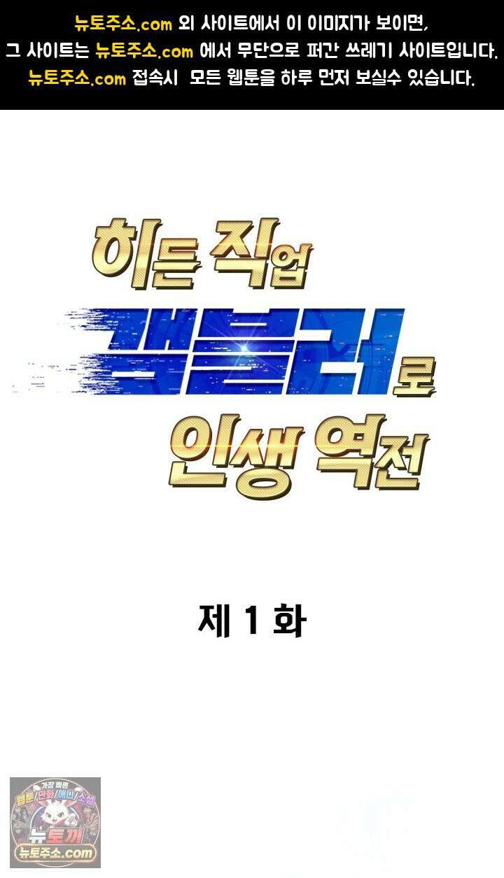 히든 직업 갬블러로 인생 역전 1화 1