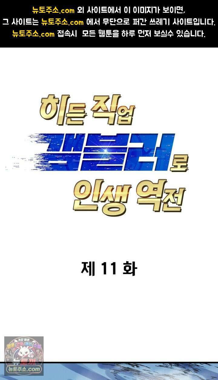 히든 직업 갬블러로 인생 역전 11화 1