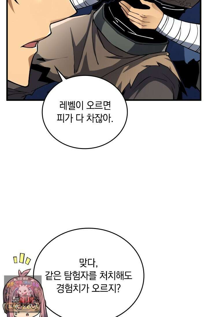 히든 직업 갬블러로 인생 역전 11화 10