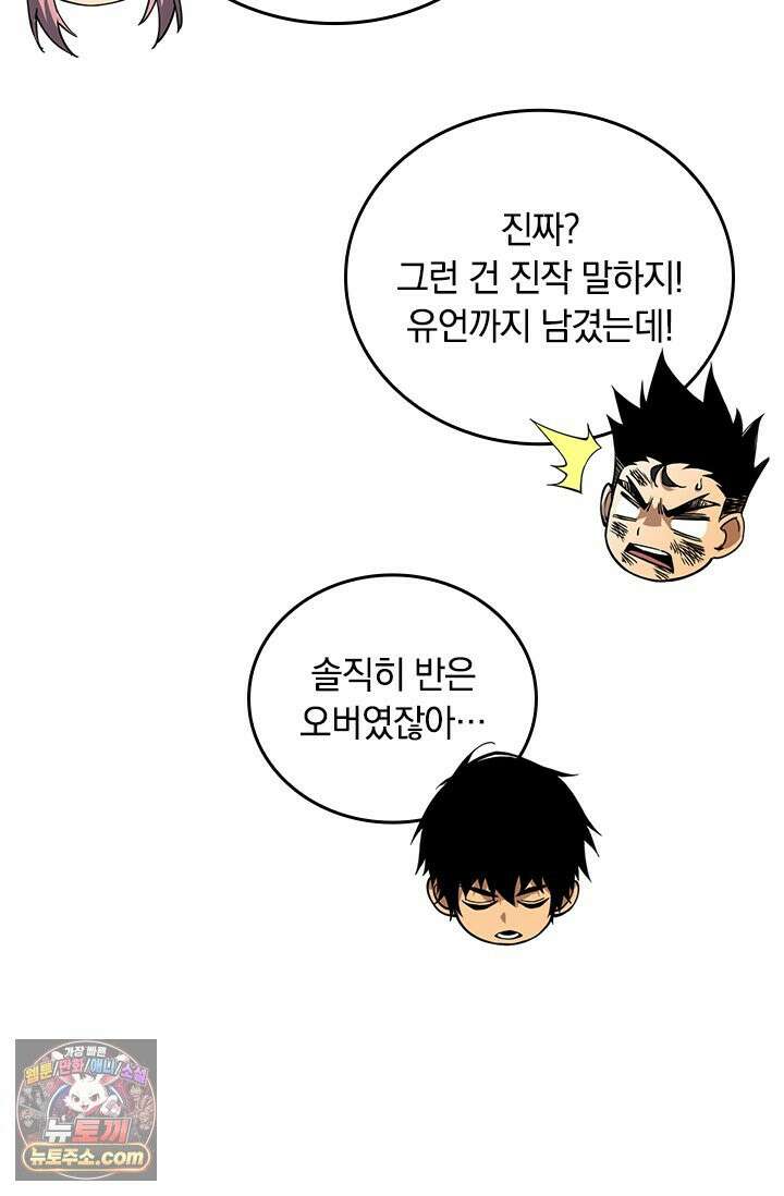 히든 직업 갬블러로 인생 역전 11화 11
