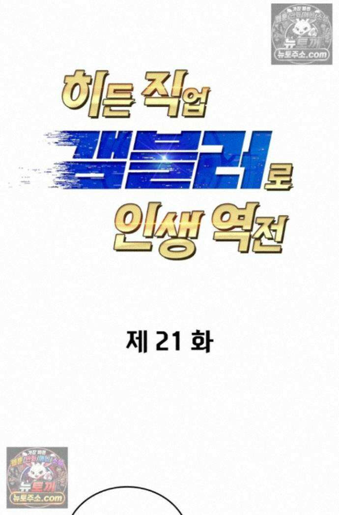 히든 직업 갬블러로 인생 역전 21화 1