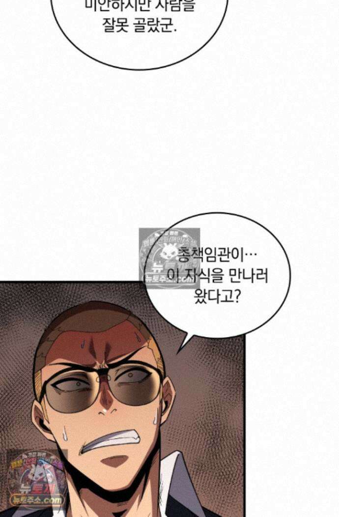 히든 직업 갬블러로 인생 역전 21화 6