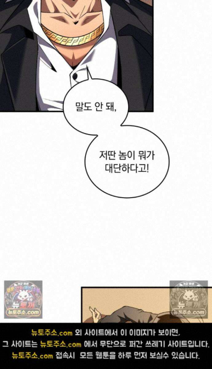 히든 직업 갬블러로 인생 역전 21화 7