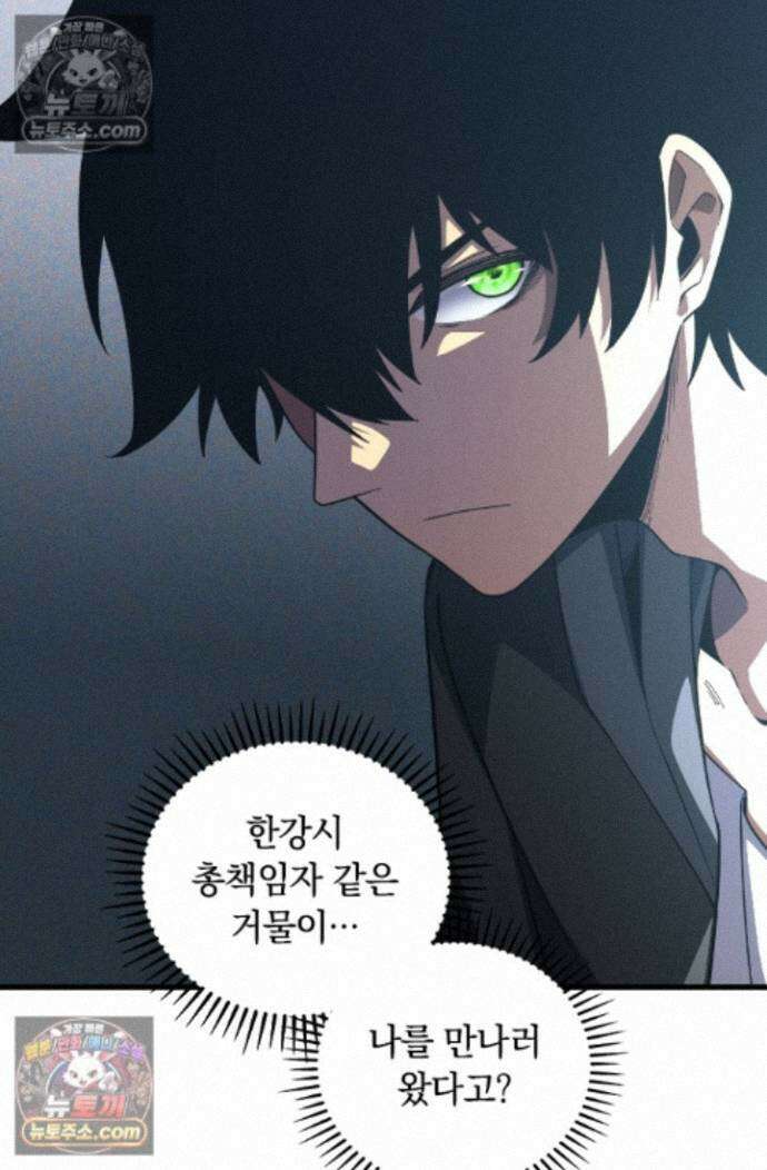 히든 직업 갬블러로 인생 역전 21화 9
