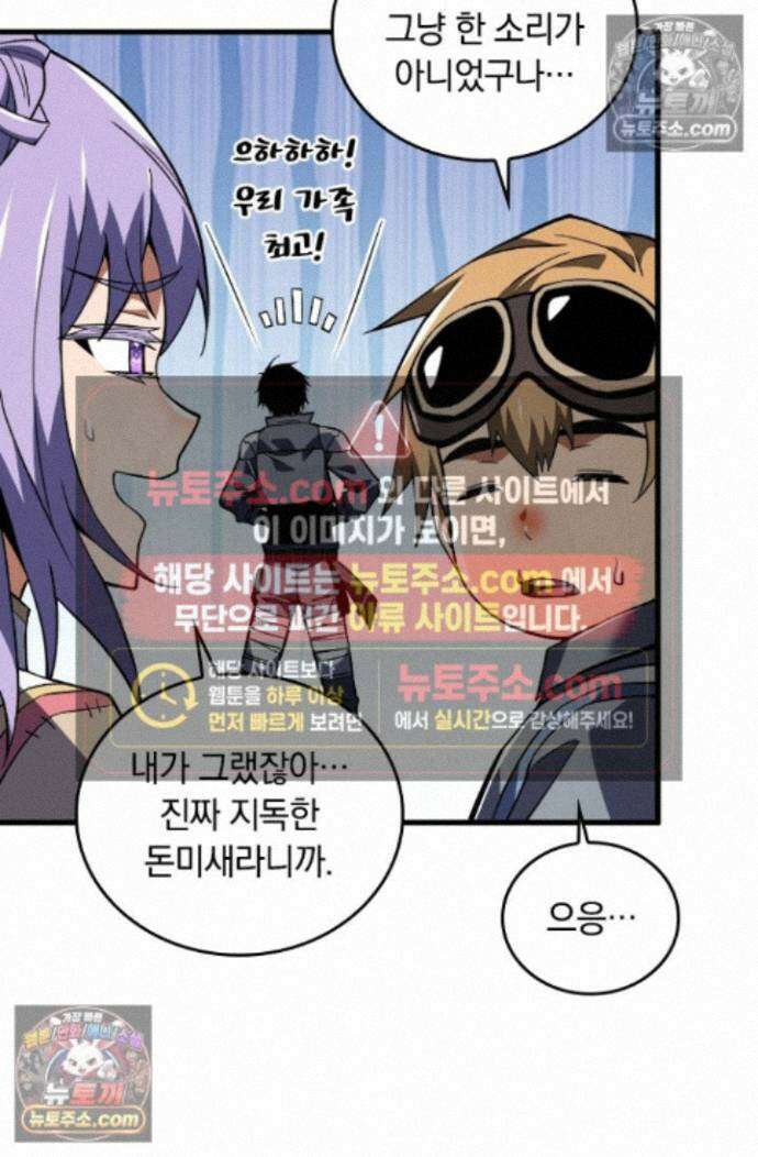 히든 직업 갬블러로 인생 역전 35화 8