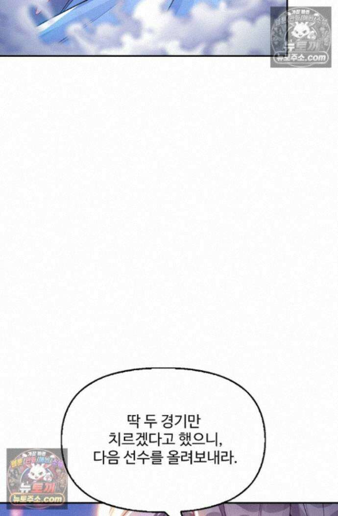 엘피스 전기:더 라스트 431화 53
