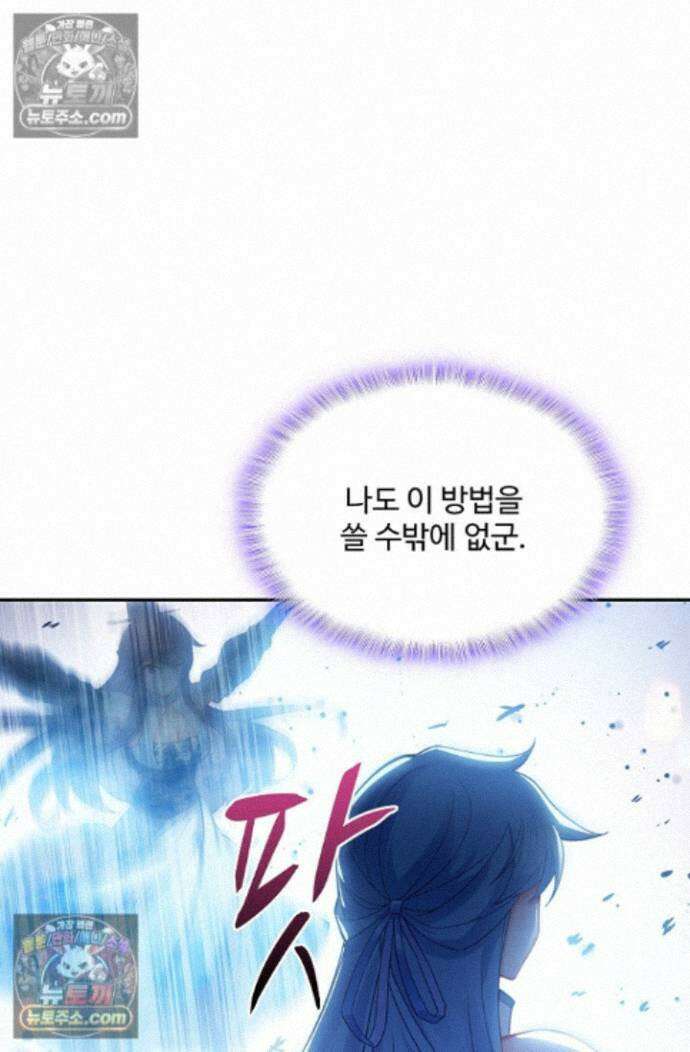 엘피스 전기:더 라스트 431화 79