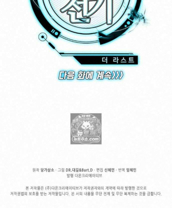 엘피스 전기:더 라스트 431화 81