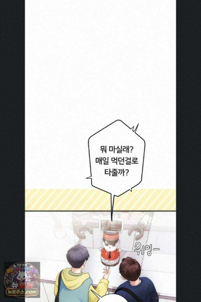 두근두근 S매칭 1화 4