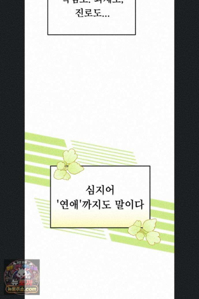 두근두근 S매칭 1화 11