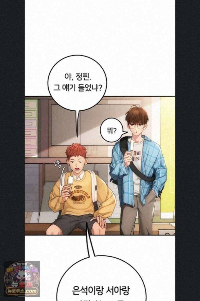 두근두근 S매칭 1화 12