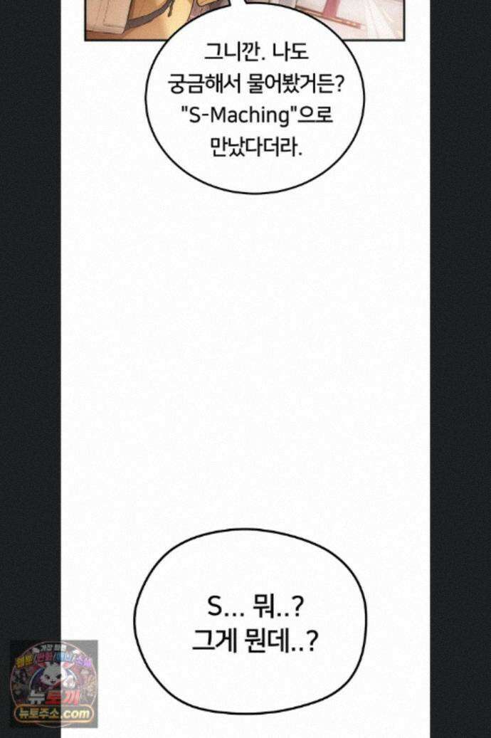두근두근 S매칭 1화 14