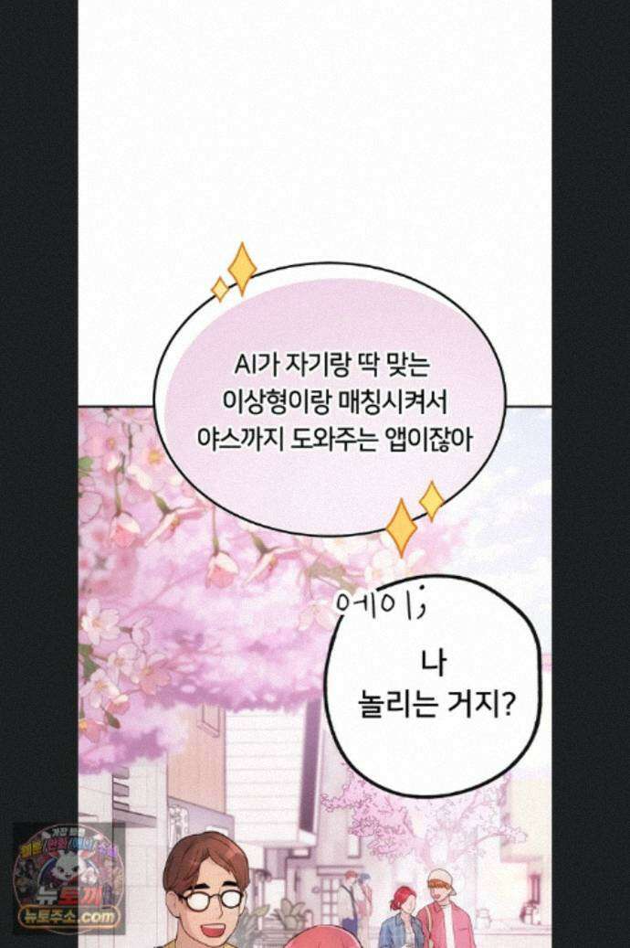 두근두근 S매칭 1화 16