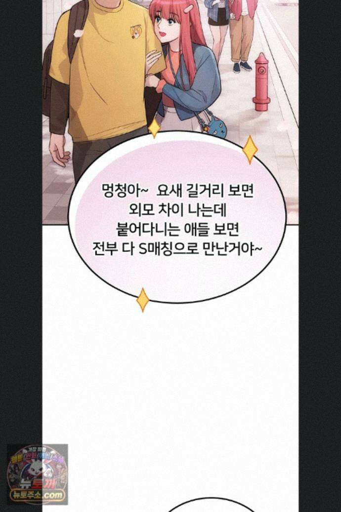 두근두근 S매칭 1화 17