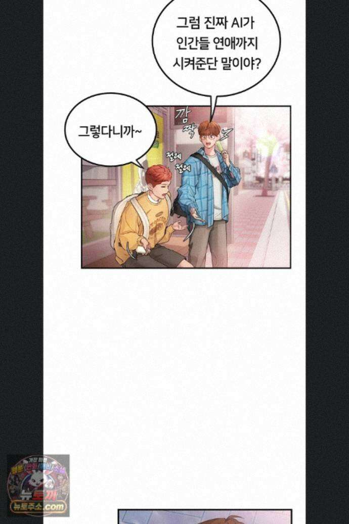 두근두근 S매칭 1화 18