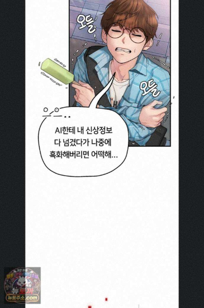 두근두근 S매칭 1화 19