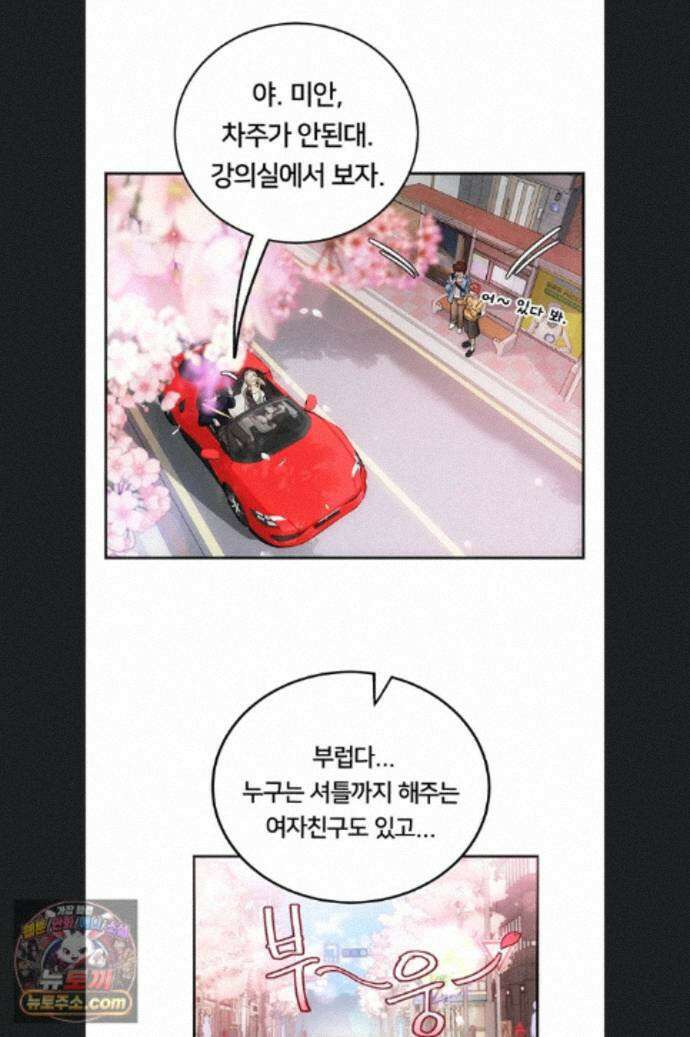 두근두근 S매칭 1화 27