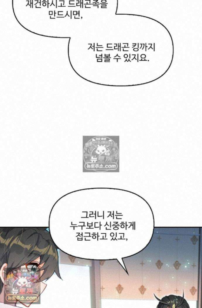 엘피스 전기:더 라스트 447화 4