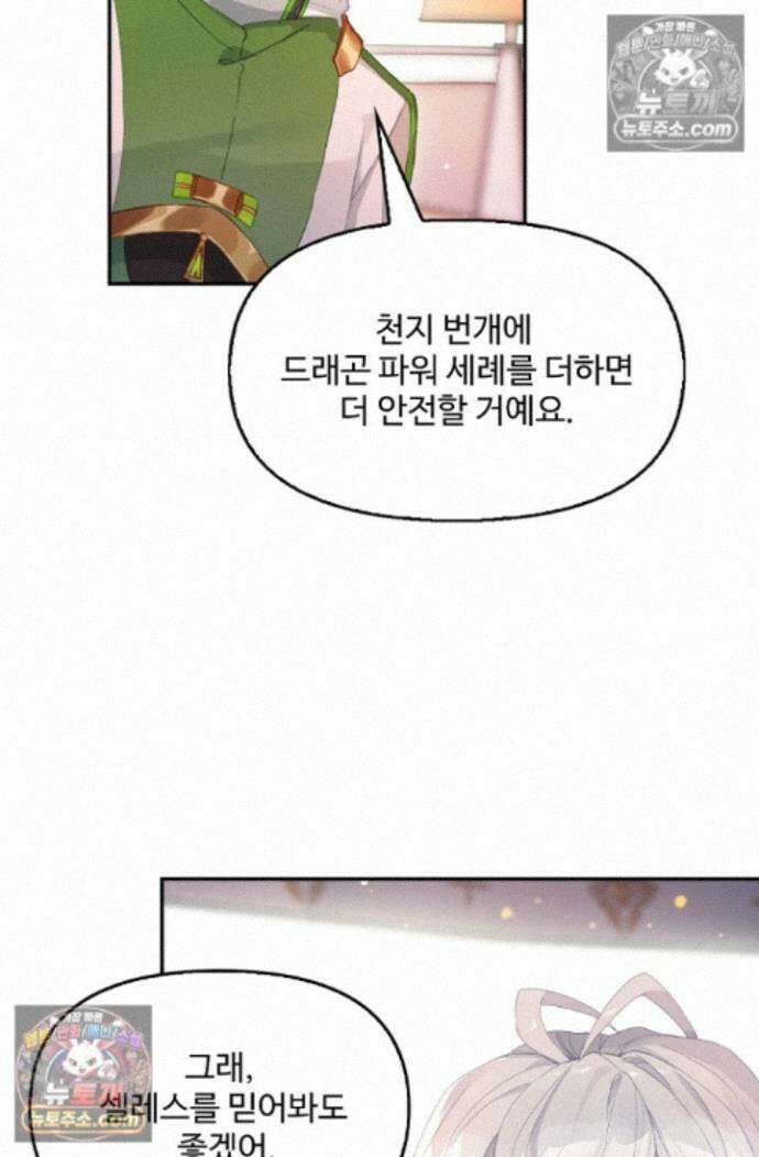 엘피스 전기:더 라스트 447화 8