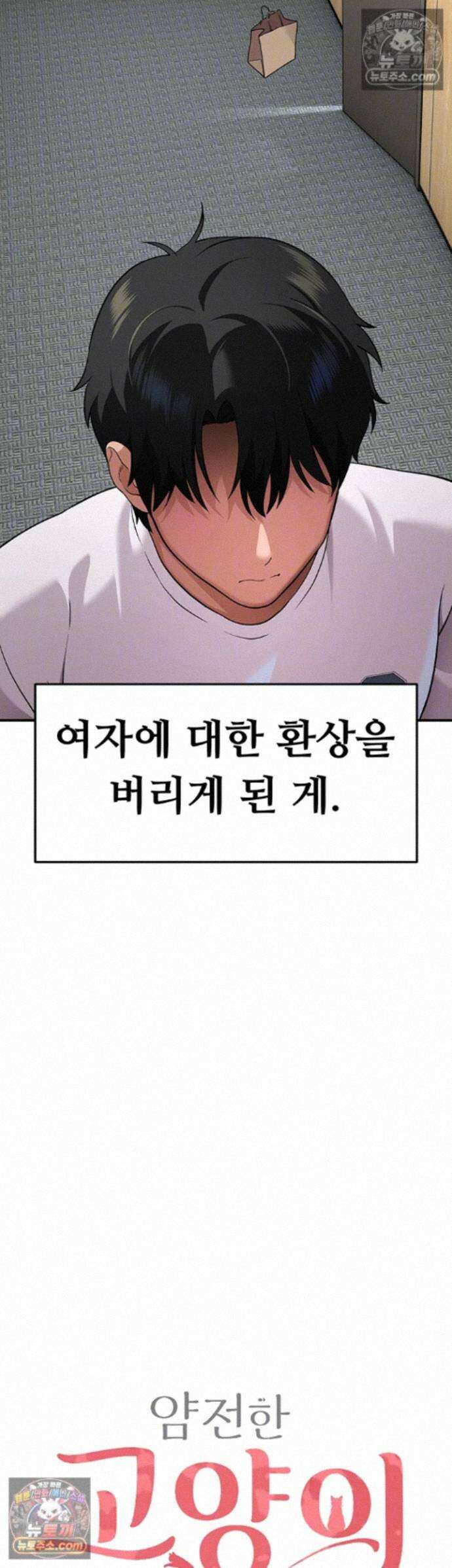 얌전한 고양이 [탑툰] 2화 - 외모 믿고 까불던 여자의 오만한 도발 14