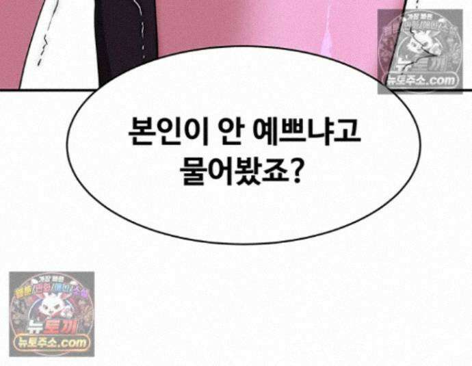 얌전한 고양이 [탑툰] 2화 - 외모 믿고 까불던 여자의 오만한 도발 16