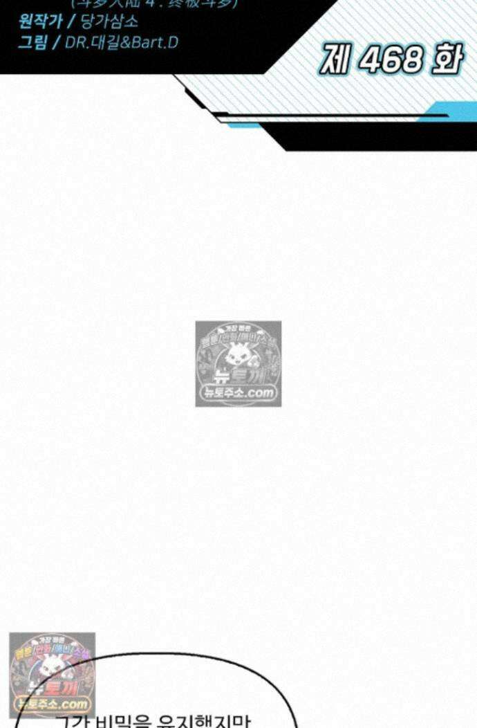 엘피스 전기:더 라스트 468화 2