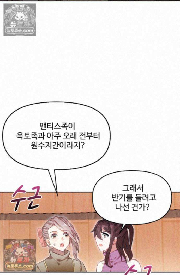 엘피스 전기:더 라스트 484화 10