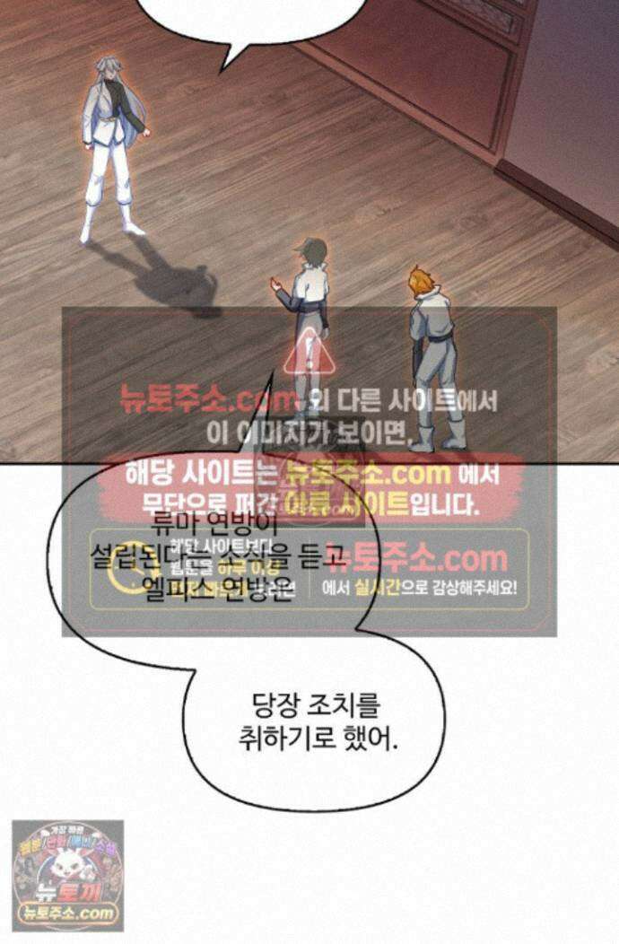 엘피스 전기:더 라스트 509화 4