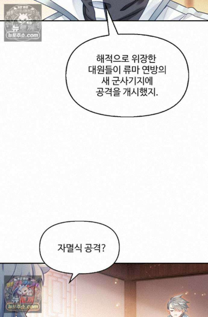 엘피스 전기:더 라스트 509화 7