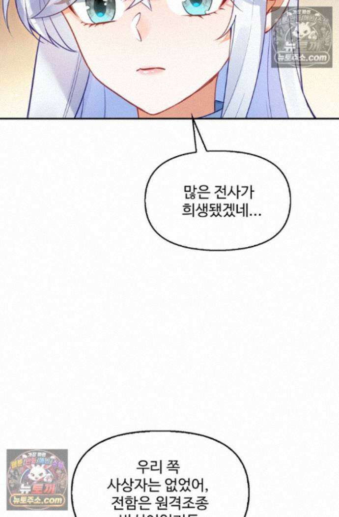 엘피스 전기:더 라스트 509화 9