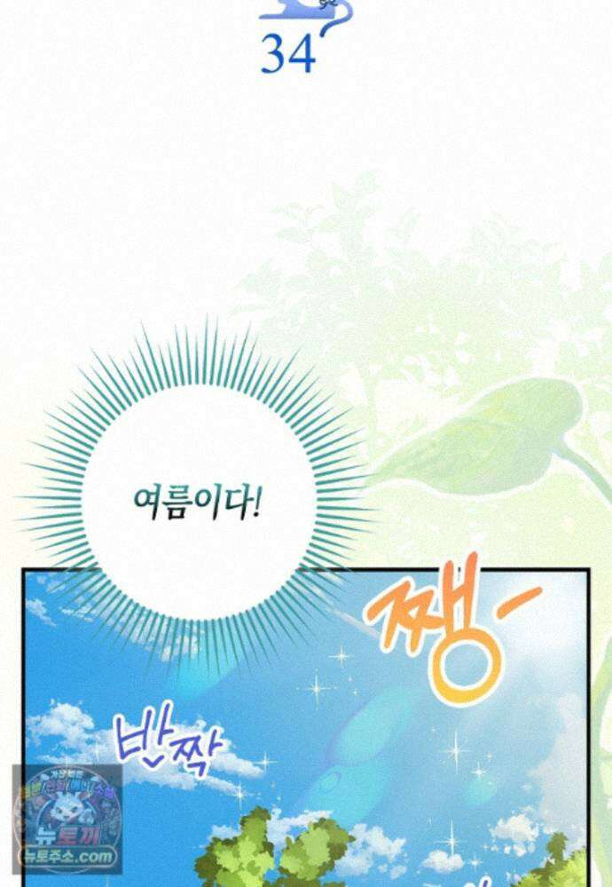 흑표 가문의 설표 아기님 흑표 가문의 동물 가족들 12화 2
