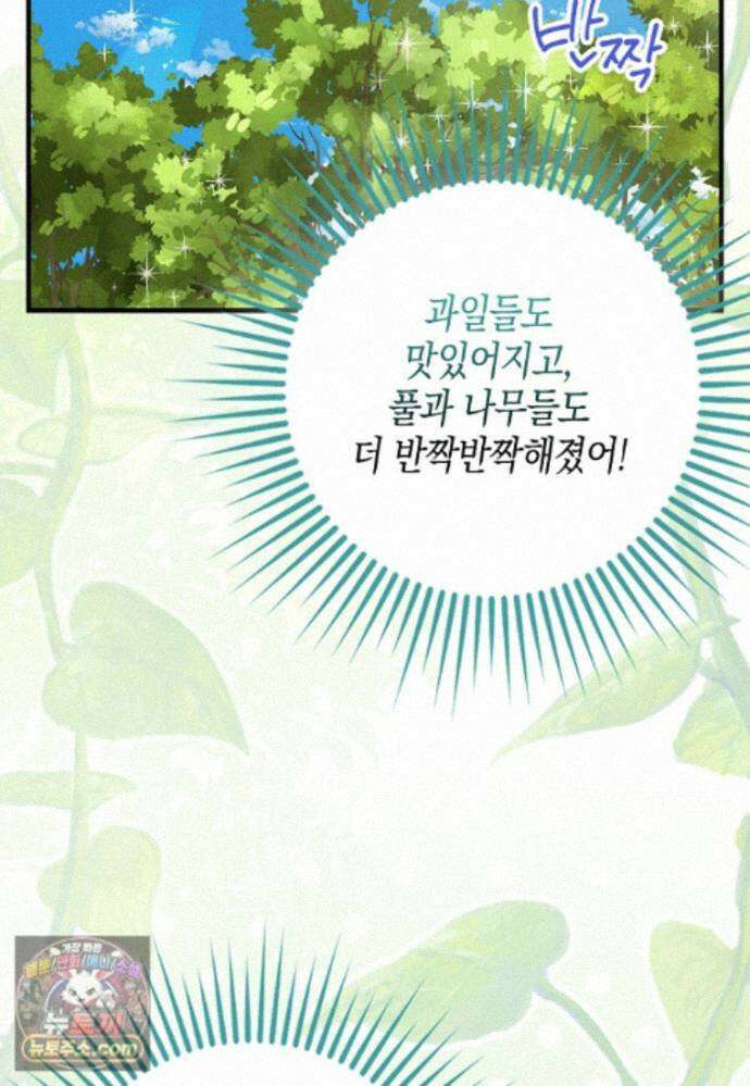 흑표 가문의 설표 아기님 흑표 가문의 동물 가족들 12화 3