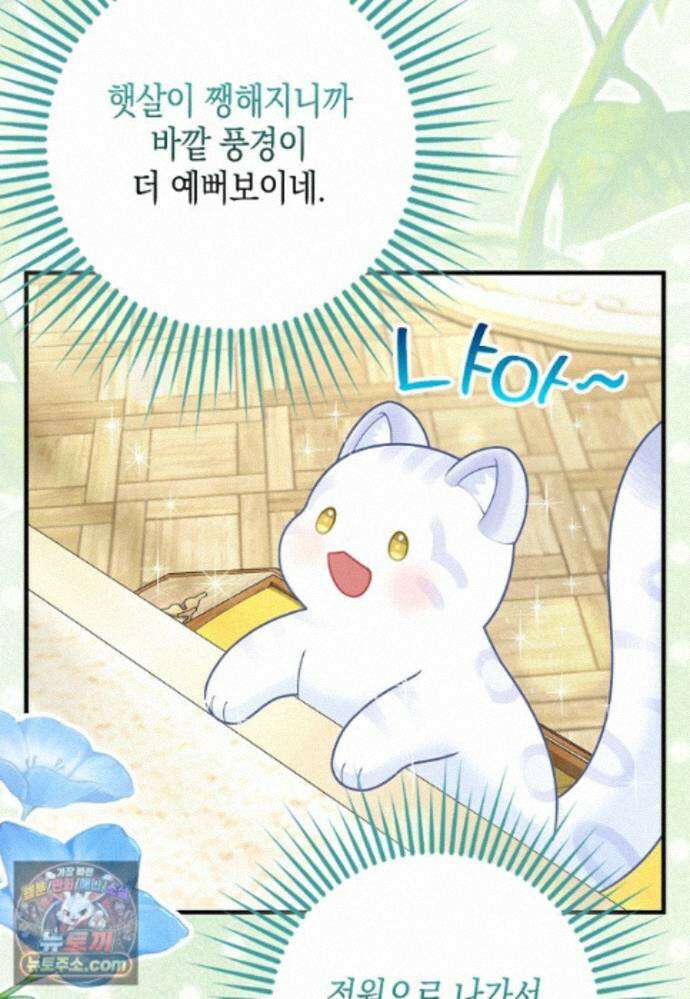 흑표 가문의 설표 아기님 흑표 가문의 동물 가족들 12화 4
