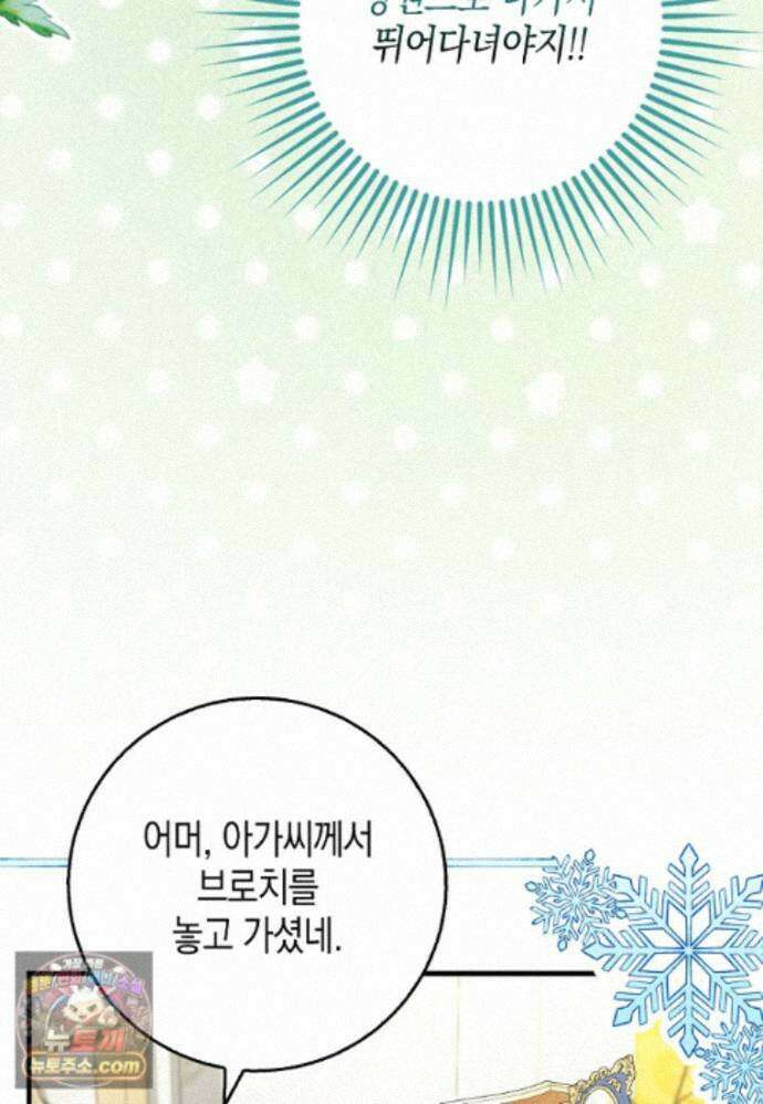 흑표 가문의 설표 아기님 흑표 가문의 동물 가족들 12화 5