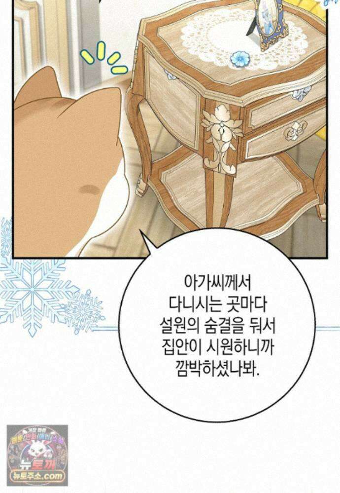 흑표 가문의 설표 아기님 흑표 가문의 동물 가족들 12화 6