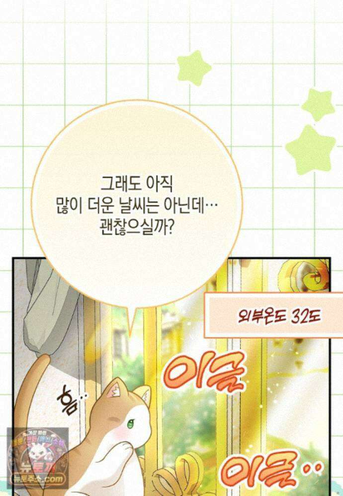흑표 가문의 설표 아기님 흑표 가문의 동물 가족들 12화 7