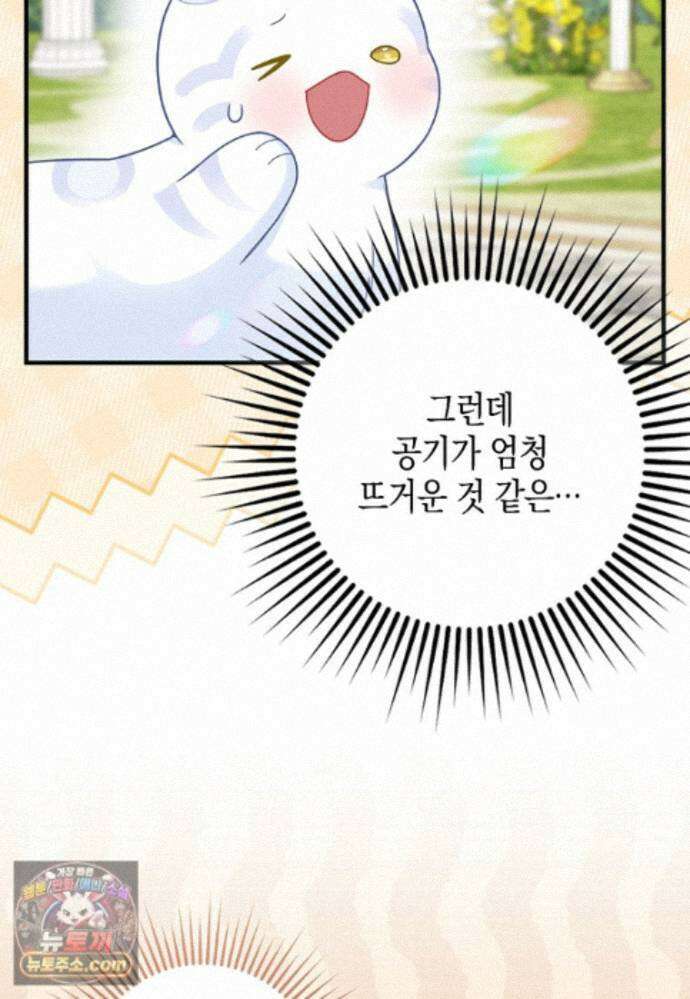 흑표 가문의 설표 아기님 흑표 가문의 동물 가족들 12화 10