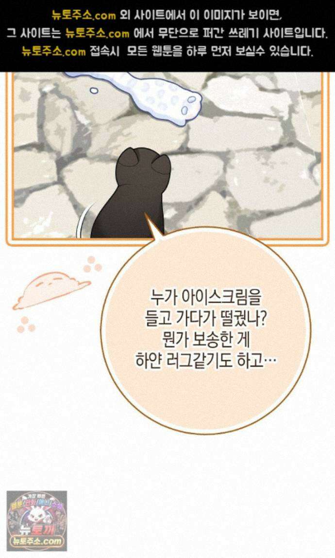 흑표 가문의 설표 아기님 흑표 가문의 동물 가족들 12화 14