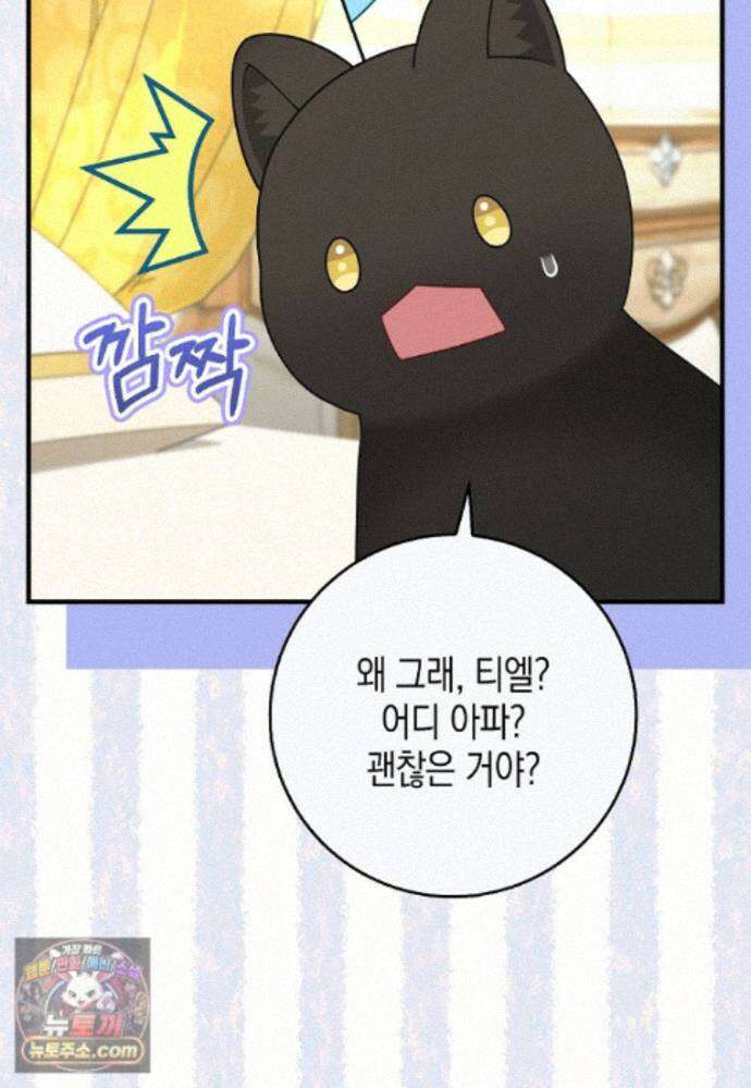 흑표 가문의 설표 아기님 흑표 가문의 동물 가족들 12화 19