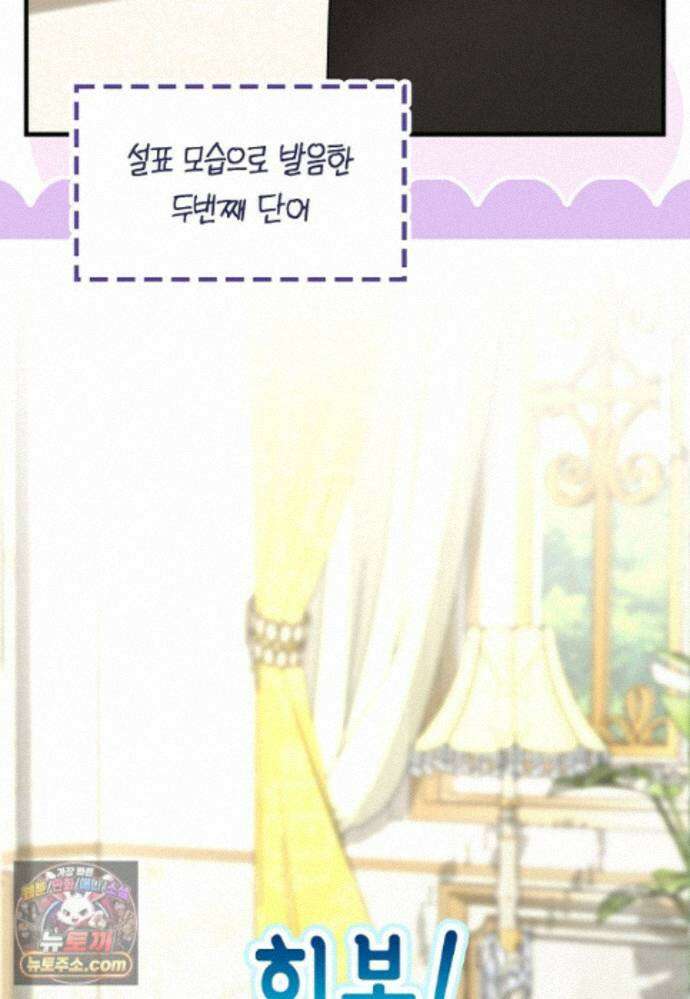 흑표 가문의 설표 아기님 흑표 가문의 동물 가족들 12화 21