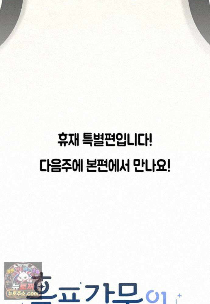 흑표 가문의 설표 아기님 흑표 가문의 동물 가족들 12화 24