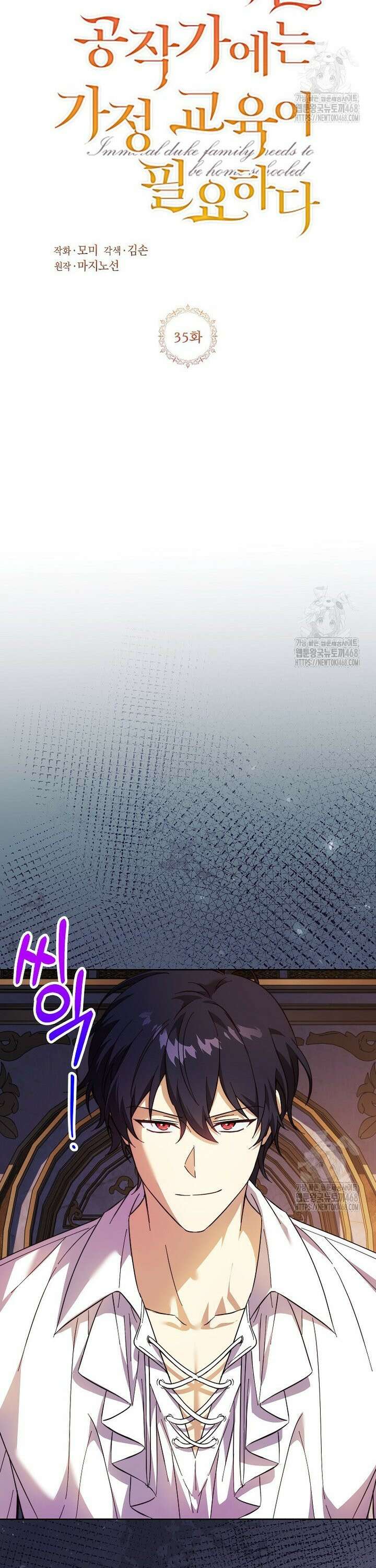 패륜 공작가에는 가정 교육이 필요하다 35화 3