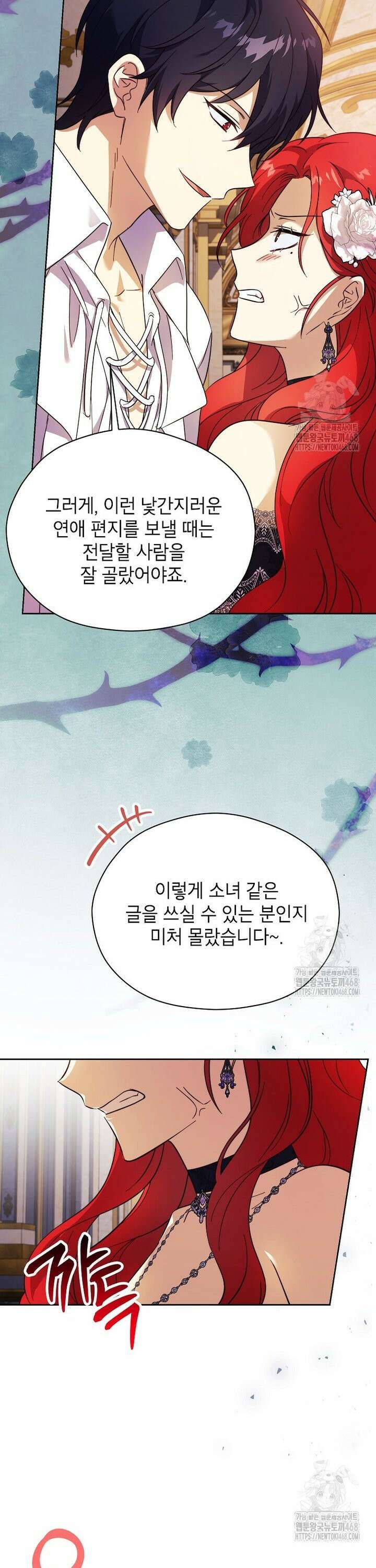 패륜 공작가에는 가정 교육이 필요하다 35화 8