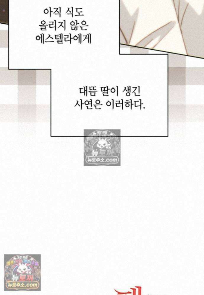 패륜 공작가에는 가정 교육이 필요하다 43화 5
