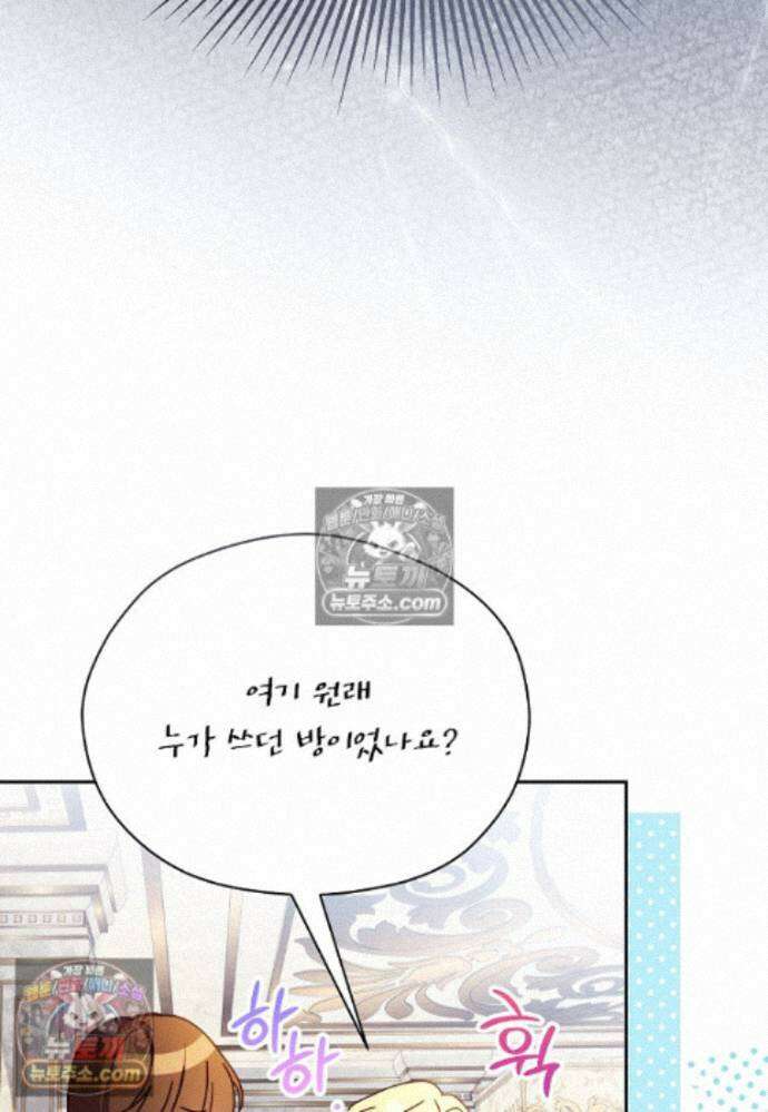 패륜 공작가에는 가정 교육이 필요하다 43화 14