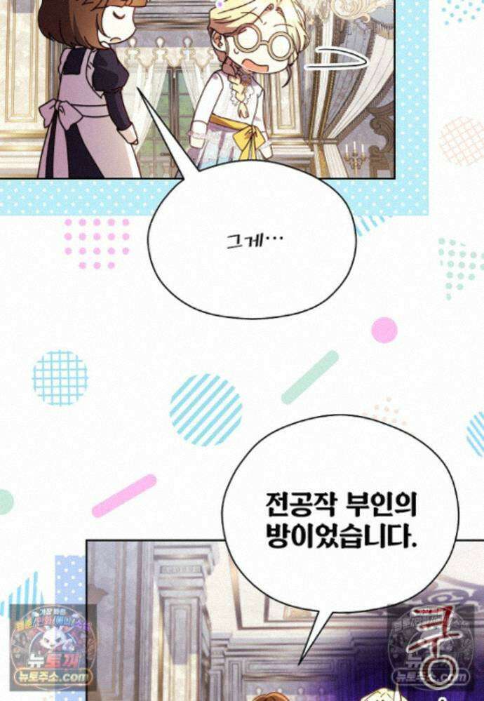 패륜 공작가에는 가정 교육이 필요하다 43화 15