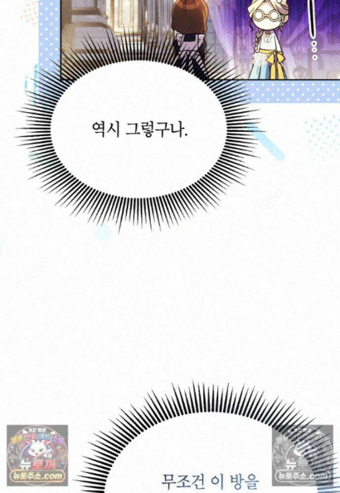 패륜 공작가에는 가정 교육이 필요하다 43화 16