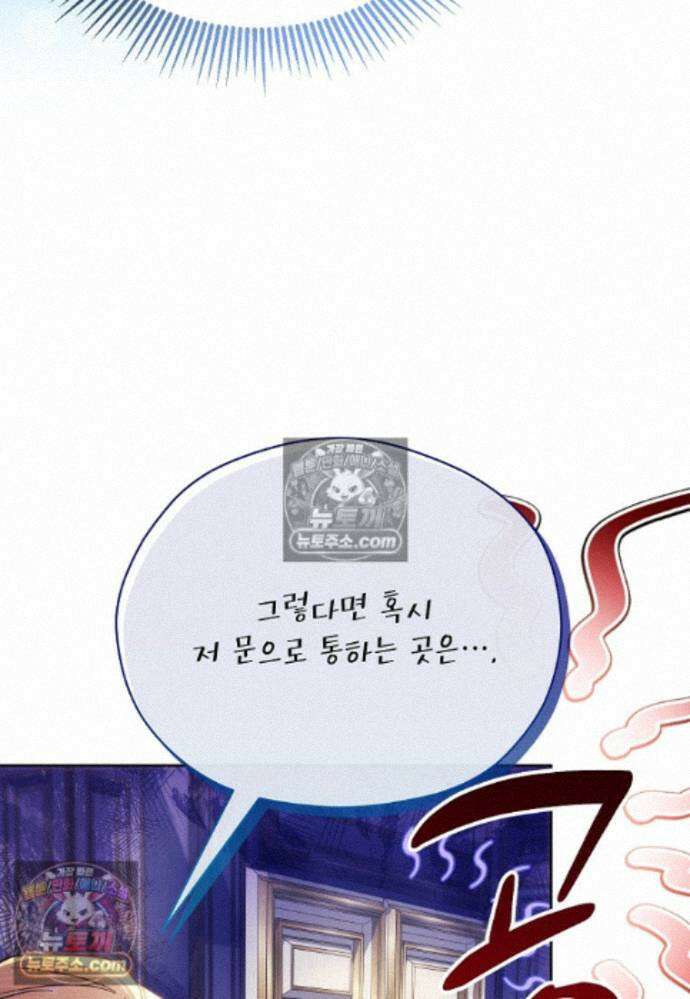 패륜 공작가에는 가정 교육이 필요하다 43화 18
