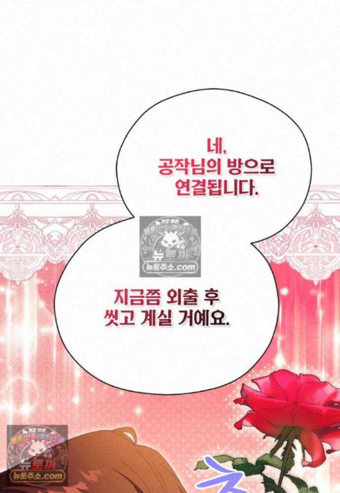 패륜 공작가에는 가정 교육이 필요하다 43화 20