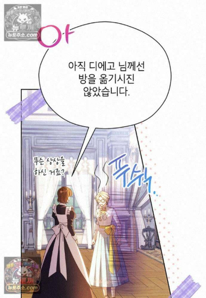 패륜 공작가에는 가정 교육이 필요하다 43화 23